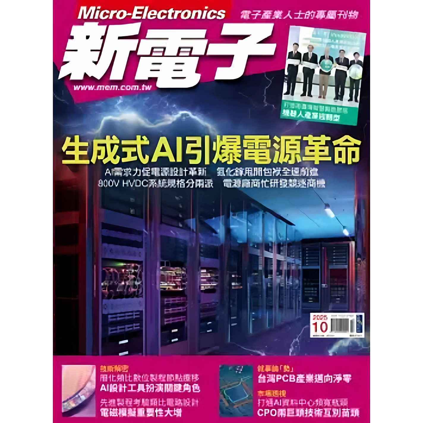 【全年订阅】新电子科技杂志 中文版 年订12期 中国台湾出版 期刊杂志 报刊书籍
