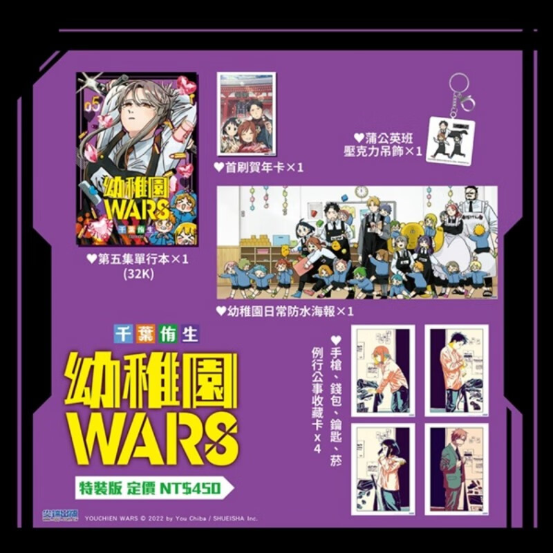 漫画幼儿园WARS5特装版