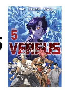 预售 漫画 VERSUS 对抗 5 ONE 台版漫画书 东立出版社 繁体中文 周边全套画集日本动漫小说正版原著书籍