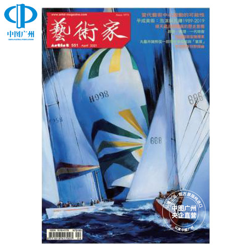 【全年订阅】艺术家 中文版艺术类杂志 年订12期 中国台湾出版 期刊杂志 报刊书籍