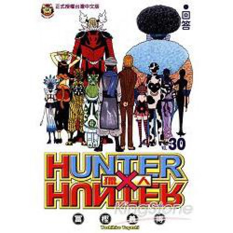 漫画全职猎人30富坚义博台版