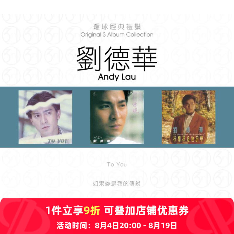 【原装进口】刘德华1 环球经典礼赞 专辑 港版 3CD唱片 8860692