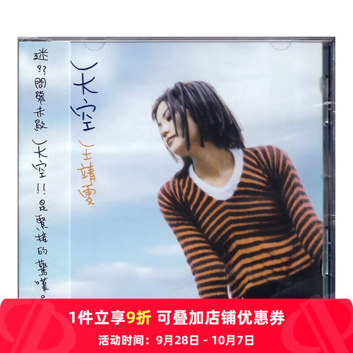 【原装进口】王菲专辑 天空 王靖雯时期 环球流行 CD唱片 CP50183