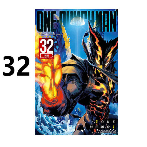 漫画ONEPUNCHMAN一拳超人32
