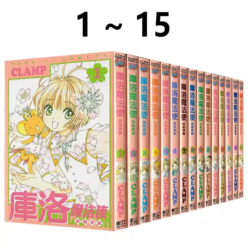 现货 漫画 库洛魔法使 透明牌篇 1-15 CLAMP 台版漫画书 东立 繁体中文 百变小樱 魔卡少女樱 全套画集日本动漫小说正版原著书籍