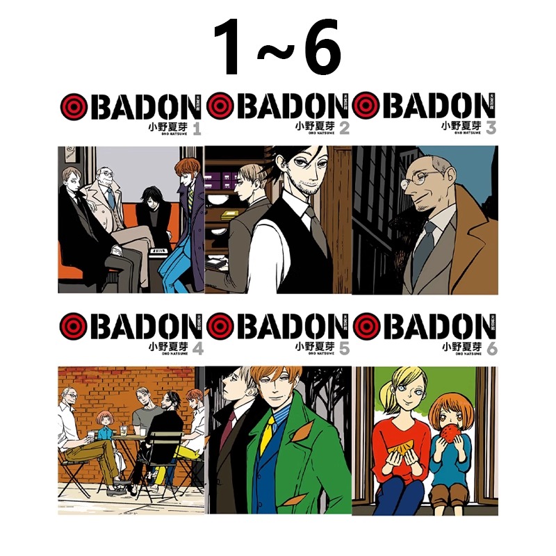 现货 漫画 BADON 天堂烟馆 1-6 小野夏芽 台版漫画书 东立出版社 繁体中文 周边全套画集日本动漫小说正版原著书籍