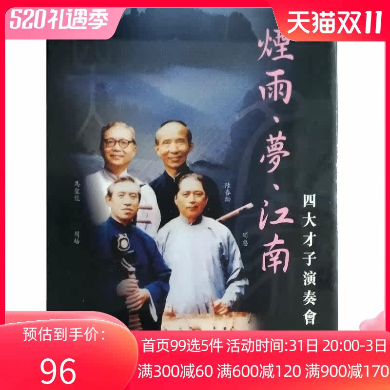【中图音像】烟雨.梦.江南 百利cd车载cd碟片唱片 BCDV06009属于什么档次？