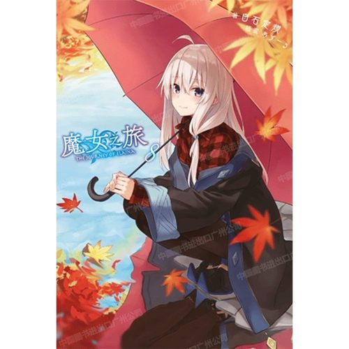 轻小说魔女之旅8白石定规台版