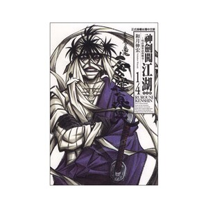 漫画神剑闯江湖完全版14