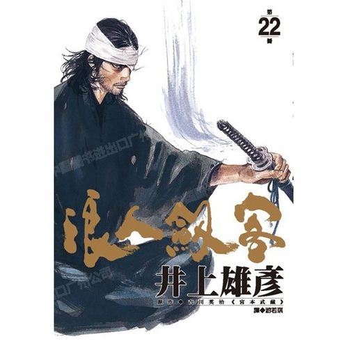 漫画浪人剑客22井上雄彦台版