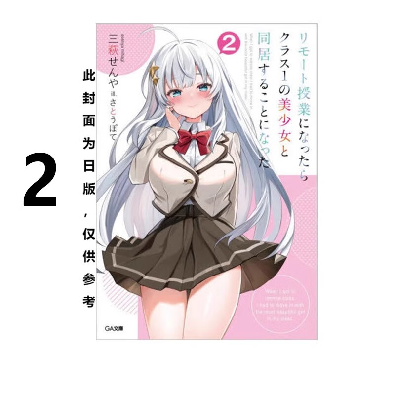 开始远距教学后我跟班上第一美