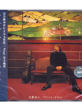 【中图音像】酒红色的心 玉置浩二 进口CD唱片 日语发烧人声碟片