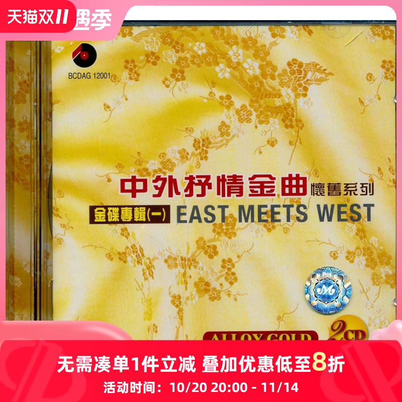 【中图音像】中外抒情金曲 怀旧系列 金碟专辑一 CD唱片 碟片
