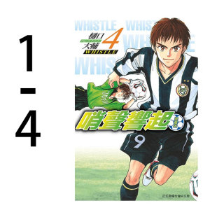 爱藏版 原著书籍 周边全套画集日本动漫小说正版 漫画书 漫画 哨声响起 东立出版 繁体中文 现货 樋口大辅 社 台版