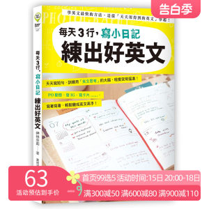 【中图台版】每天3行写小日记练出好英文天天写短句训练用英文思考的大脑程度突飞猛进神林莎莉港台原版 53天天练电子版