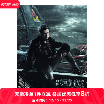 【原装进口】周杰伦专辑 跨时代 环球台版 CD+DVD 5895471