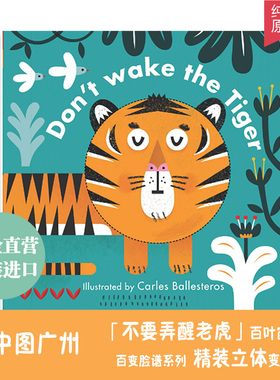 不要弄醒老虎 英文原版 Little faces 百变脸谱系列 Don't wake the tiger 精装立体变景书 幼儿启蒙情绪绘本 纯全英文英语书籍