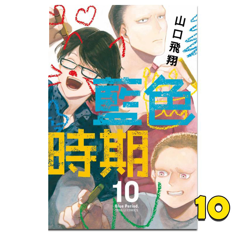 艺术系漫画东立台版原版
