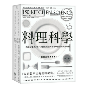 美味秘密 150个有趣 采实文化出版 料理科学 港台原版 大厨说不出 罗伯特沃克 现货台版 烹饪现象与原理书籍
