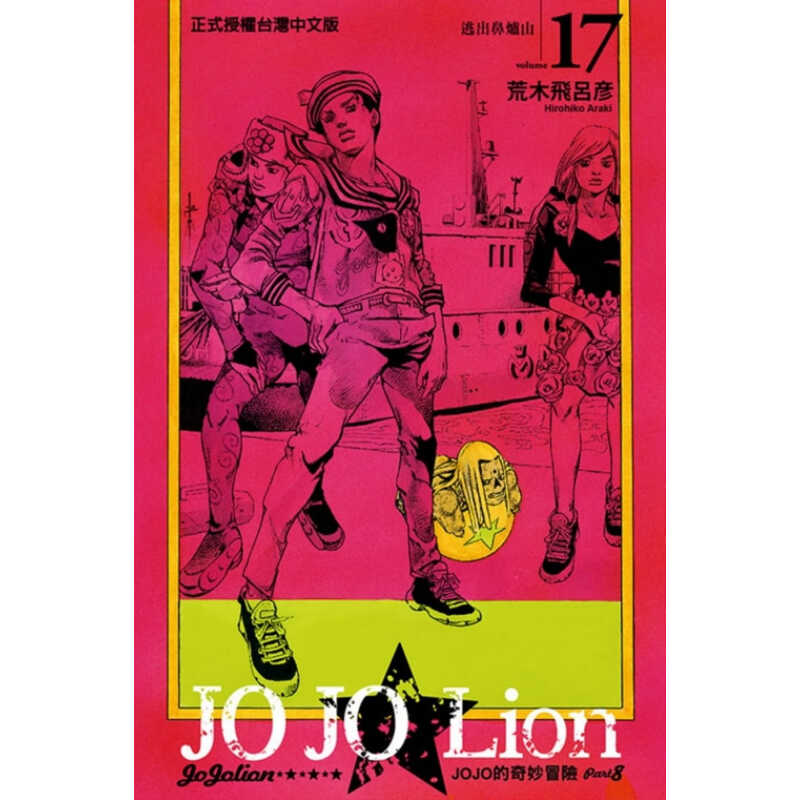 JOJO的奇妙冒险PART8JOJOLion