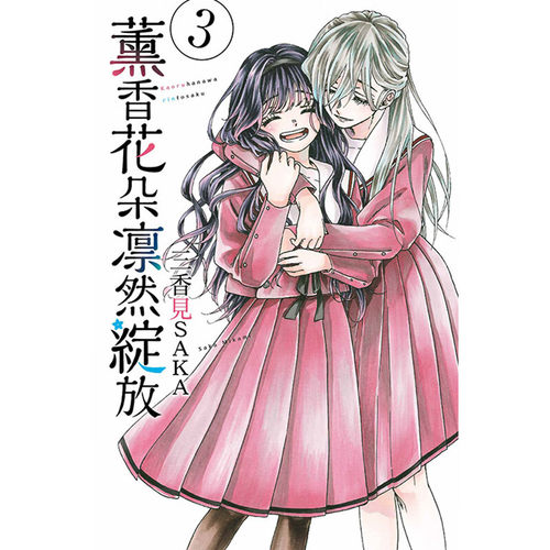 漫画薰香花朵凛然绽放3三香见