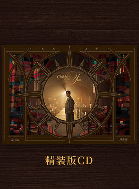 【引进版】JAY周杰伦 新专辑《太阳之子》精装版CD 内地版