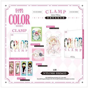 预售 画集 CLAMP展官方画集 COLOR SHIRO CLAMP 典藏特装版 台版画册书 台湾角川出版社 繁体中文 周边全套画集日本动漫小说正版原