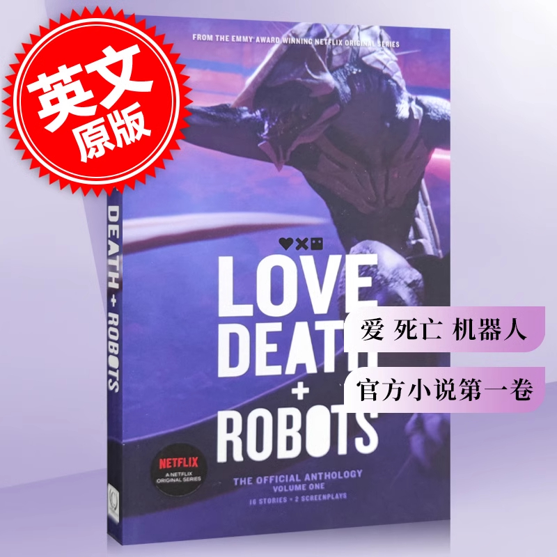 爱死亡和机器人官方小说第一卷