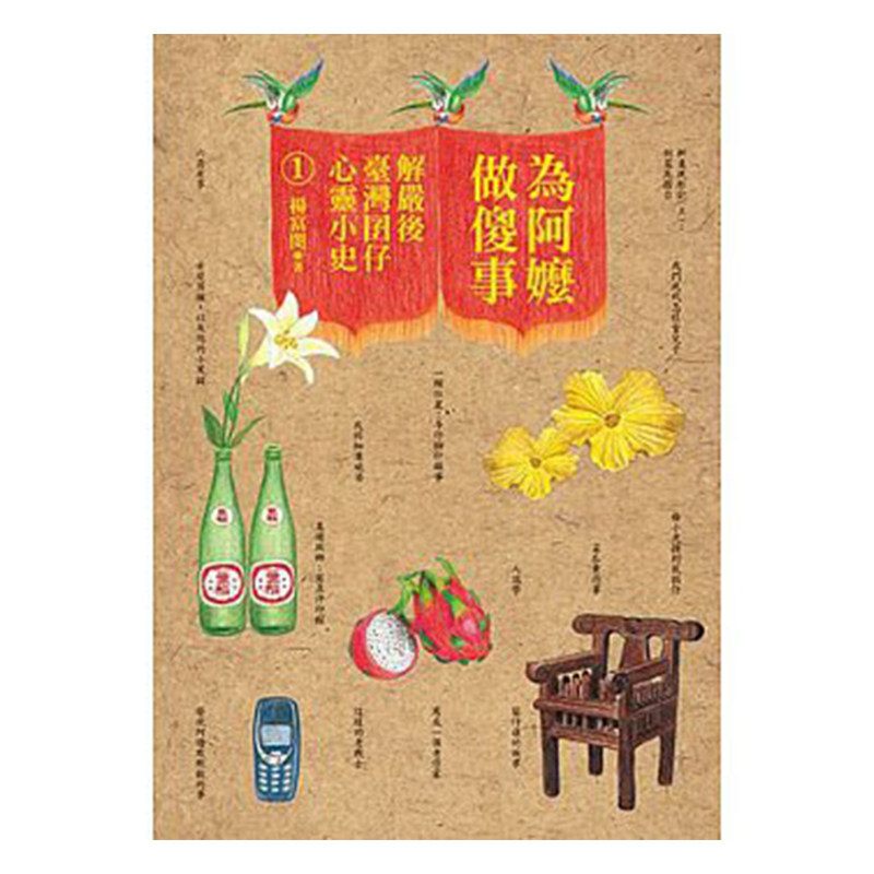 解严后台湾囝仔心灵小史杨富闵