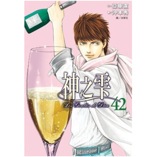 漫画神之雫42亚树直台版