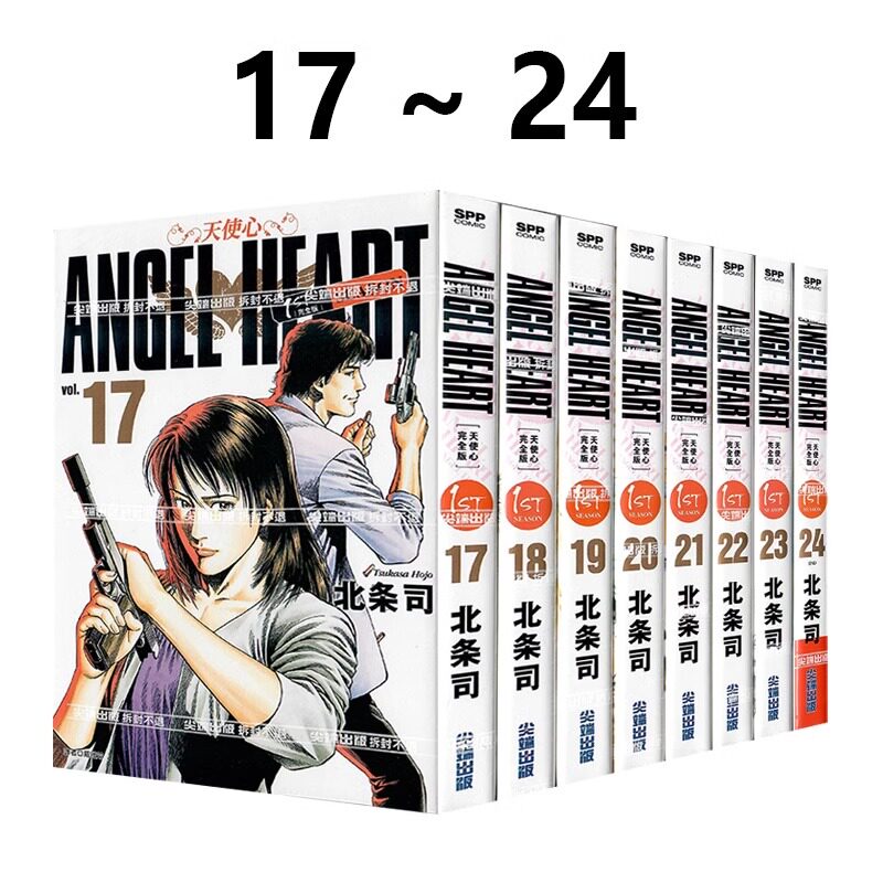 天使心完全版1STSEASON24完