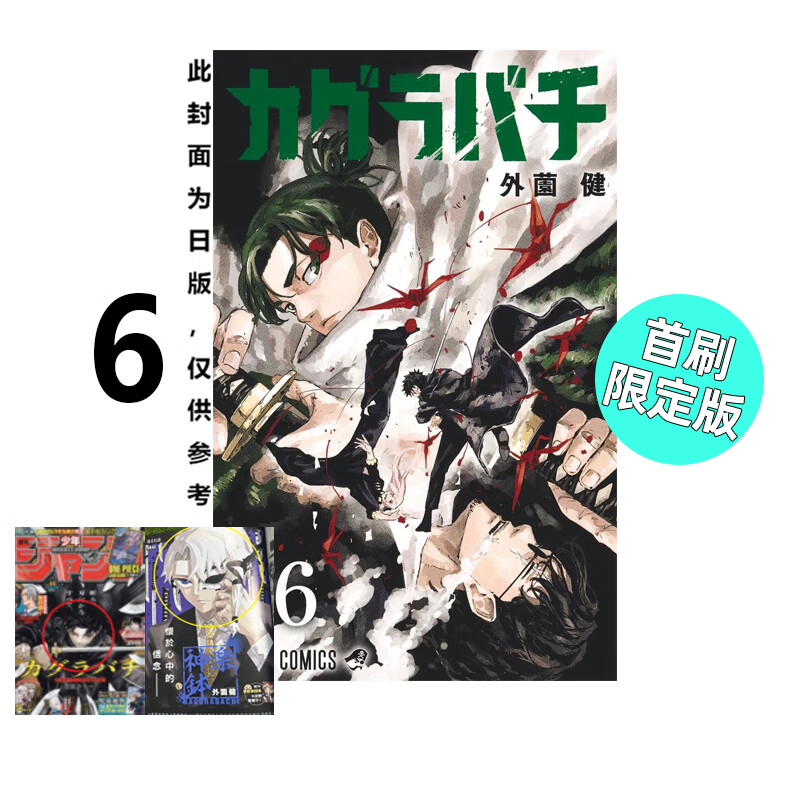 漫画神乐钵6首刷限定版