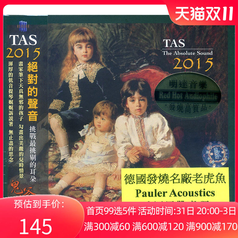 【中图音像】绝对的声音 TAS 2015 CD高音质发烧天碟 AR0033怎么样,好用不?