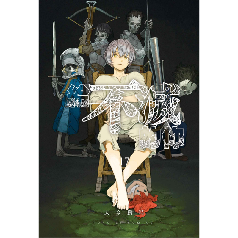 大今良时台版漫画书繁体中文