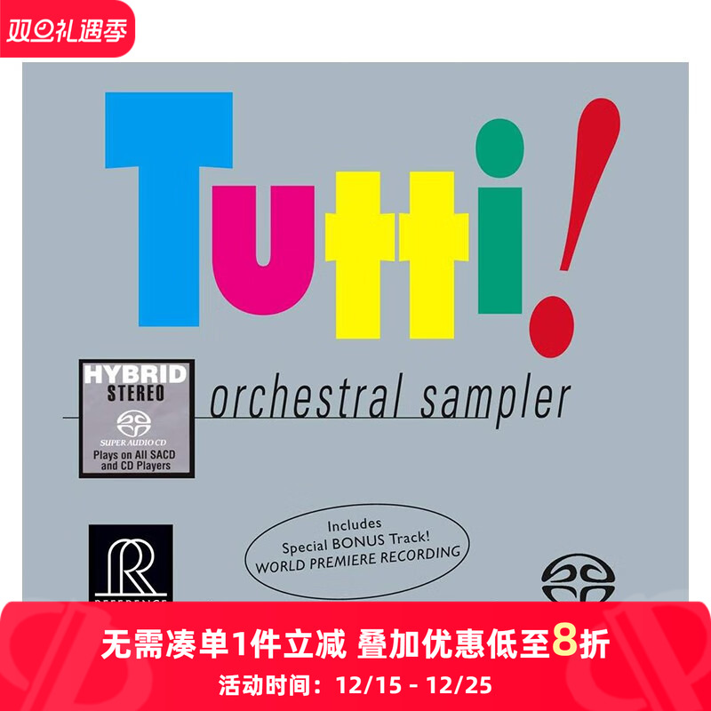 【原装进口】TUTTI 无敌天碟 管弦乐合集 SACD唱片 古典发烧试音