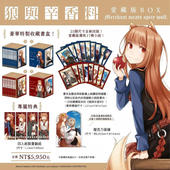 爱藏版 原著书籍 周边全套画集日本动漫小说正版 台版 轻小说 狼与辛香料 角川出版 BOX 繁体中文 现货 17盒装 社 支仓冻砂