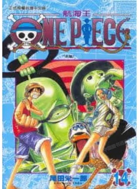 现货 漫画 ONE PIECE航海王 14 台版漫画书 海贼王 尾田荣一郎 东立出版社 繁体中文版中字 航海王102 典藏版系列台湾正版书籍