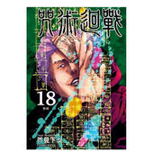 呪術廻戦 原著书籍 芥见下下 东立出版 社 漫画书 咒术回战18 台版 芥见下々咒術回戰全套画集日本动漫小说正版 现货 简繁体中文 漫画