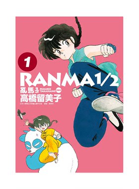 漫画乱马1/2二分之一典藏版1