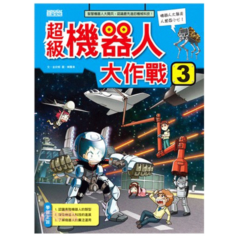 台版超级机器人大作战3