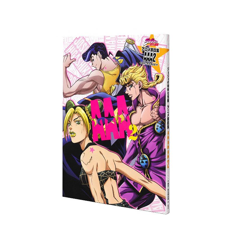 现货 画集 JOJO的奇妙冒险 TV动画原画集第二弹 AAA2 日文原版 ジョジョの奇妙な冒険 荒木飞吕彦 集英社 画册日本动漫小说书籍