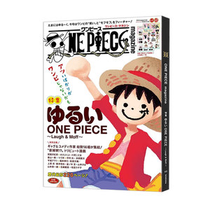 现货 航海王特刊 19 悠闲 日文原版 ONE PIECE magazine 特集 ゆるい Laugh＆Moff 集英社 海贼王杂志第19期 松弛日本进口正版书籍
