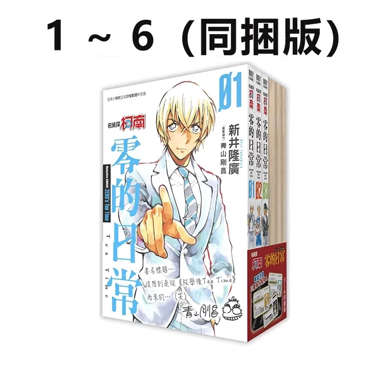 预售 漫画 名侦探柯南 零的日常 1-6 同捆版 青山刚昌 台版漫画书 青文出版 繁体中文 工藤新一 全套画集日本动漫漫画小说正版书籍