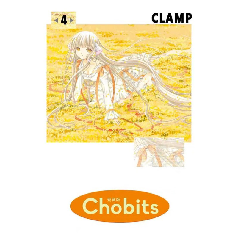 漫画Chobits爱藏版4clamp