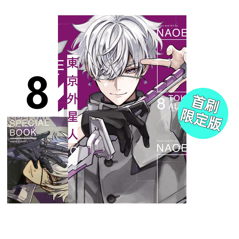 漫画东京外星人8特装版