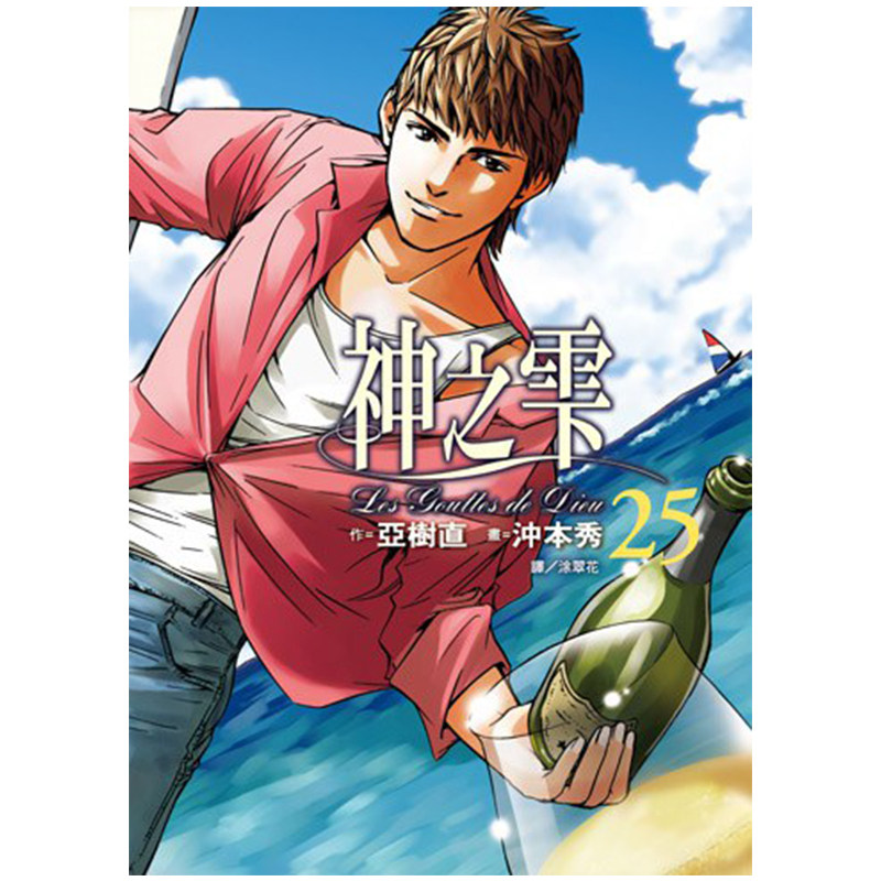 漫画神之雫25亚树直台版
