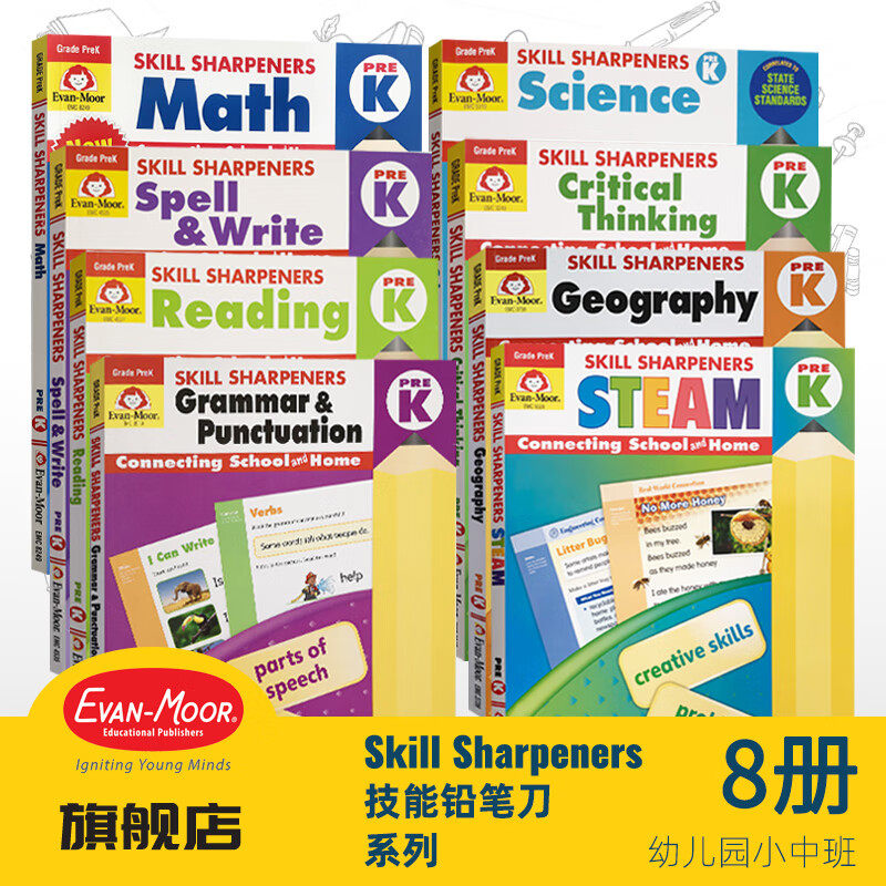幼儿园小中班年级8册套装技能