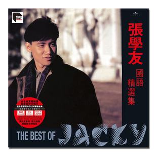 张学友 进口 国语精选集 限量编号 6506892 2LP黑胶唱片 原装