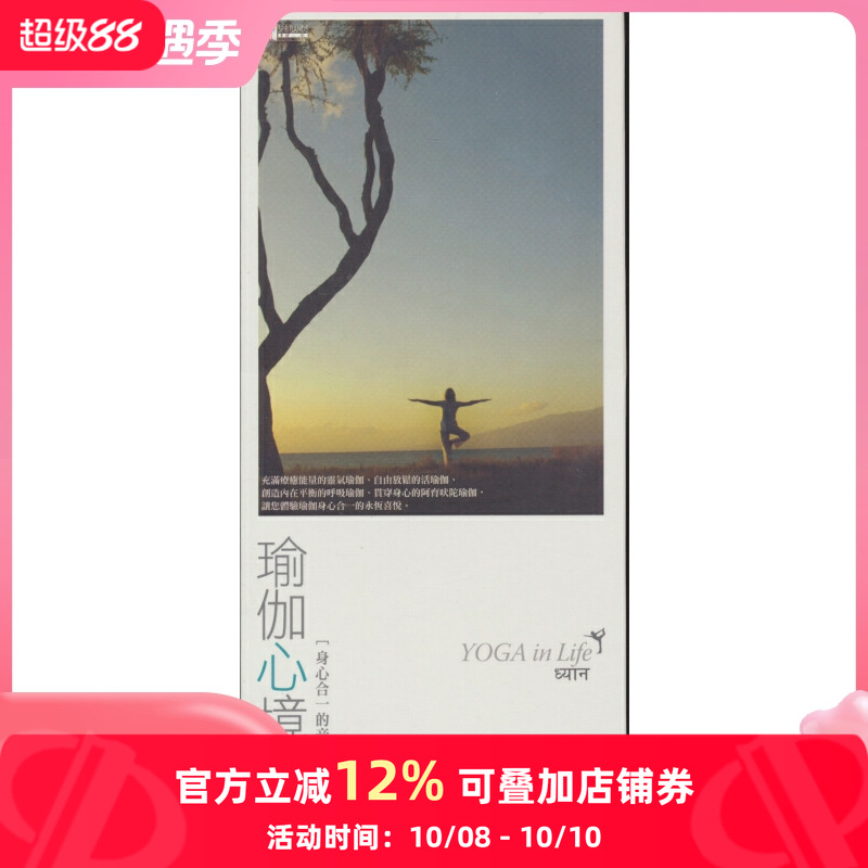 【原装进口】瑜伽心境 身心合一的音乐 CD唱片碟 YOGA in life