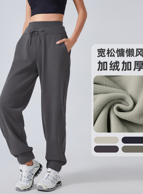 2024年秋冬加绒保暖运动裤女时尚百搭休闲卫裤宽松束脚健身瑜伽裤